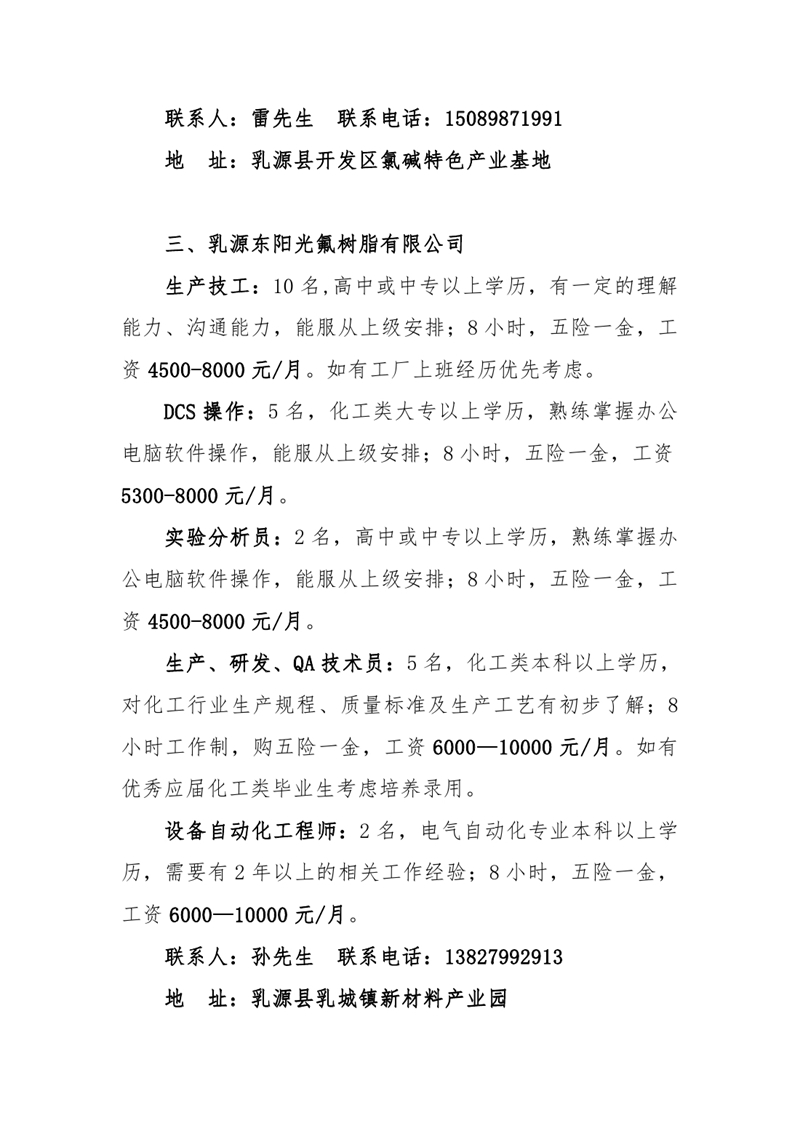 2021年3月21日春风送岗位，就业暖民心现场招聘会（章）0002.jpg