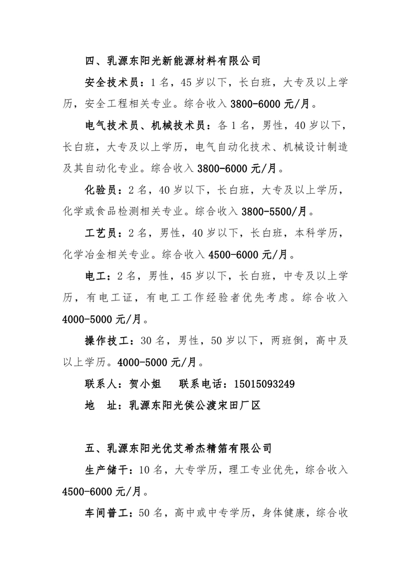 2021年3月21日春风送岗位，就业暖民心现场招聘会（章）0003.jpg