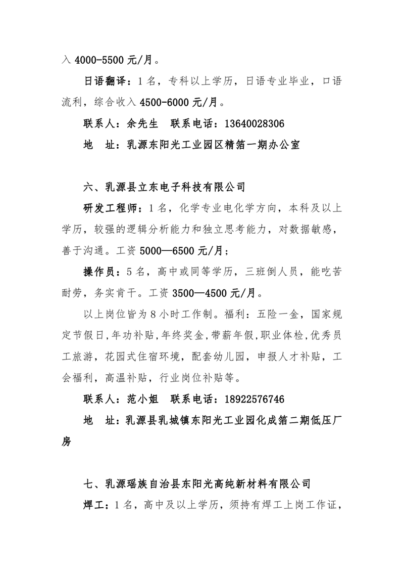 2021年3月21日春风送岗位，就业暖民心现场招聘会（章）0004.jpg