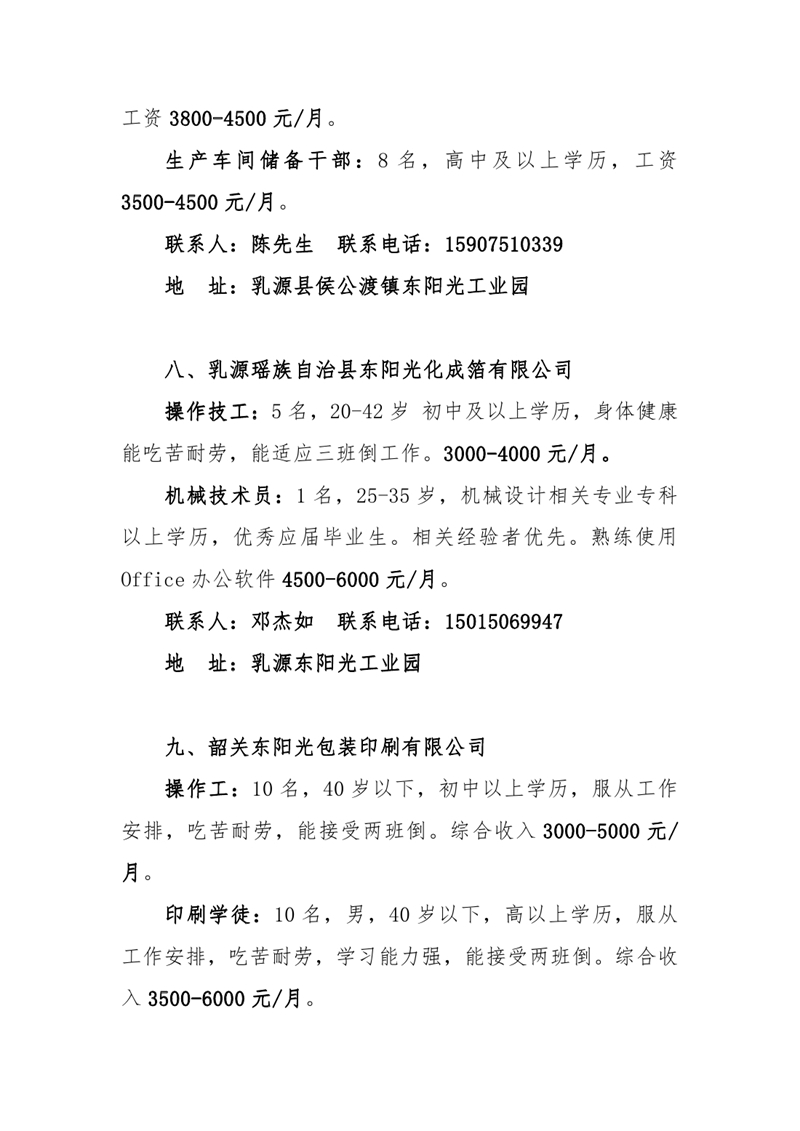 2021年3月21日春风送岗位，就业暖民心现场招聘会（章）0005.jpg