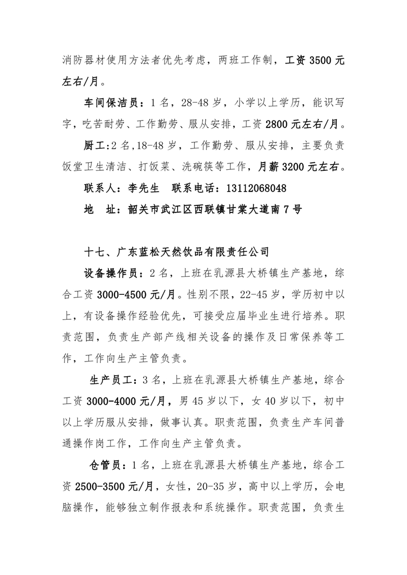 2021年3月21日春风送岗位，就业暖民心现场招聘会（章）0011.jpg