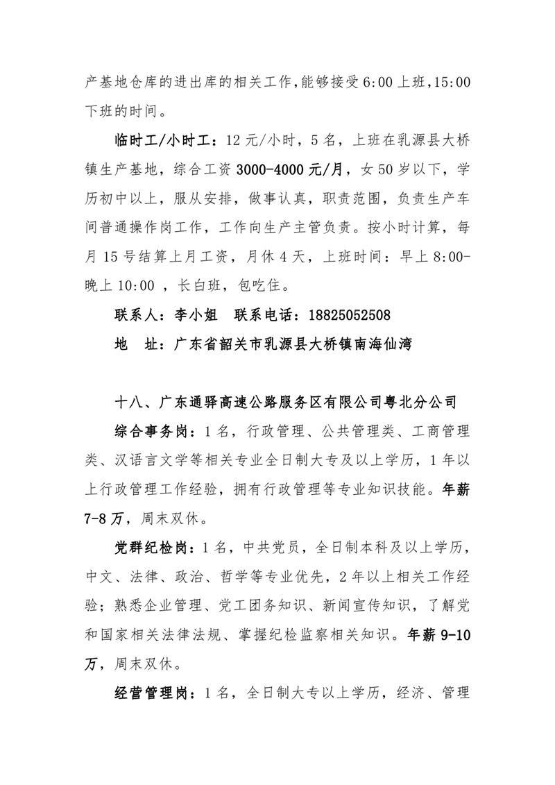 2021年3月21日春风送岗位，就业暖民心现场招聘会（章）0012.jpg