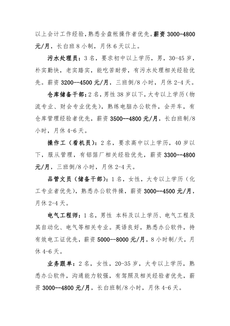 2021年3月21日春风送岗位，就业暖民心现场招聘会（章）0016.jpg