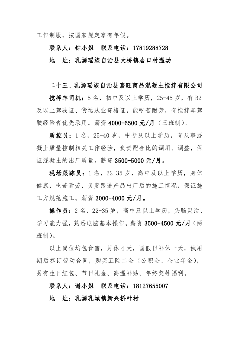 2021年3月21日春风送岗位，就业暖民心现场招聘会（章）0018.jpg