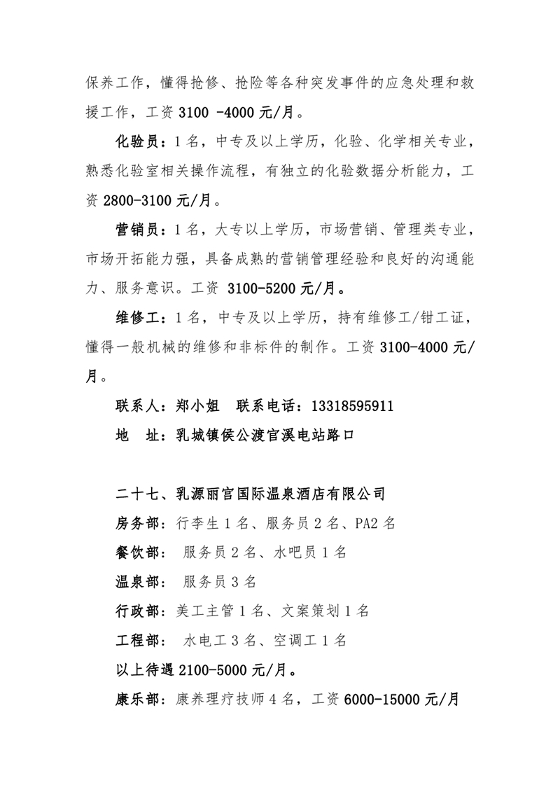 2021年3月21日春风送岗位，就业暖民心现场招聘会（章）0022.jpg