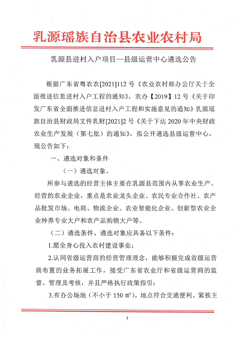 县级运营中心遴选公告0000.jpg
