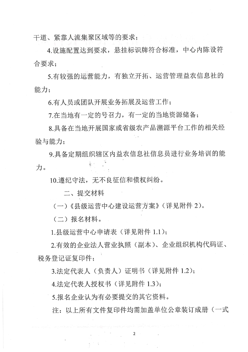 县级运营中心遴选公告0001.jpg