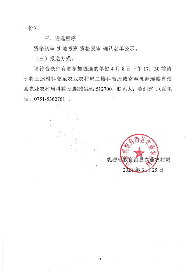 县级运营中心遴选公告0002.jpg