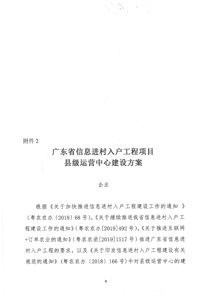县级运营中心遴选公告0003.jpg