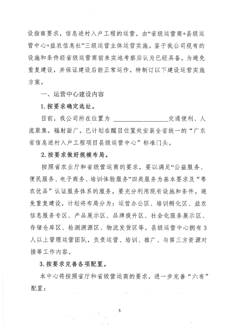 县级运营中心遴选公告0004.jpg