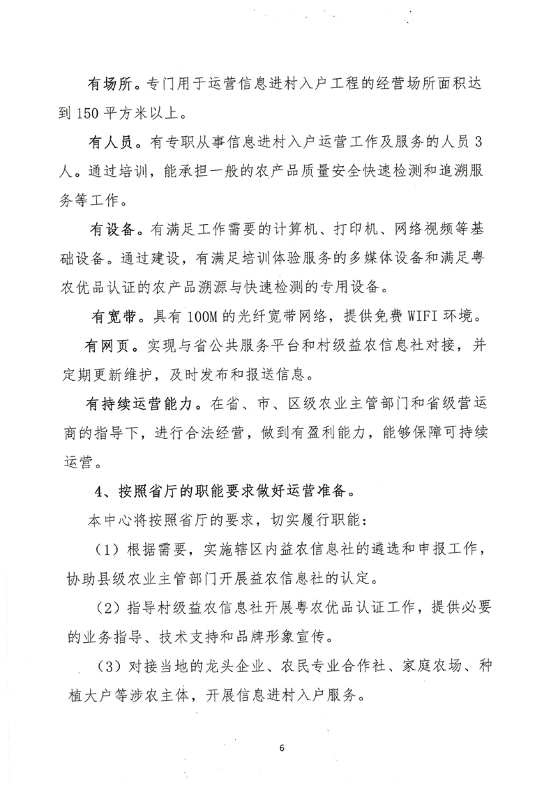 县级运营中心遴选公告0005.jpg