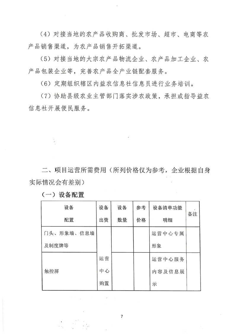 县级运营中心遴选公告0006.jpg