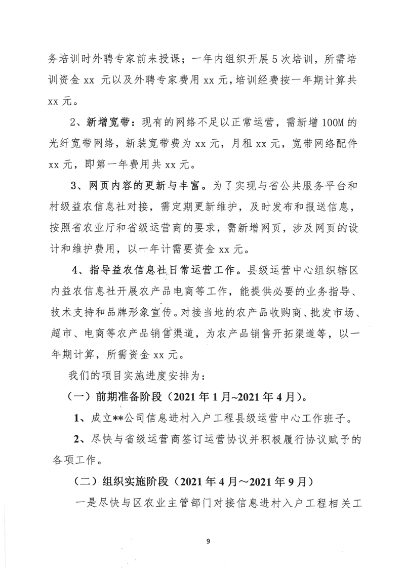 县级运营中心遴选公告0008.jpg