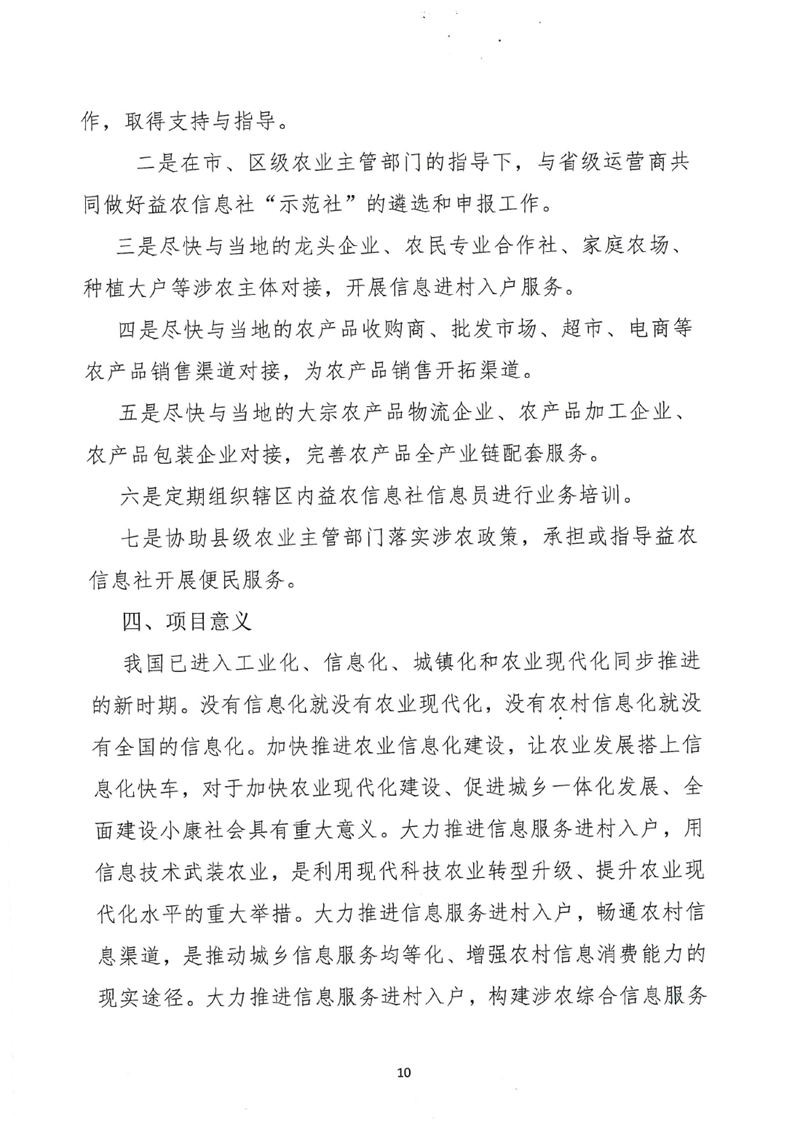 县级运营中心遴选公告0009.jpg