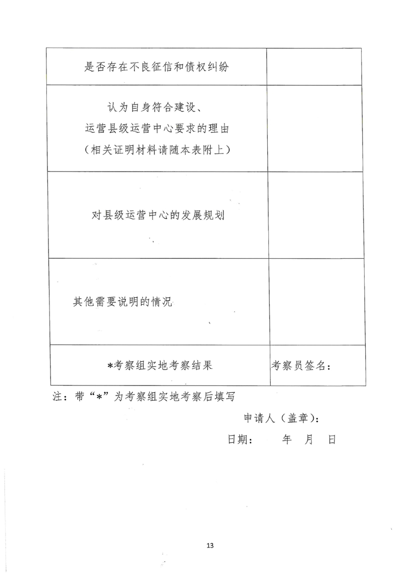 县级运营中心遴选公告0012.jpg
