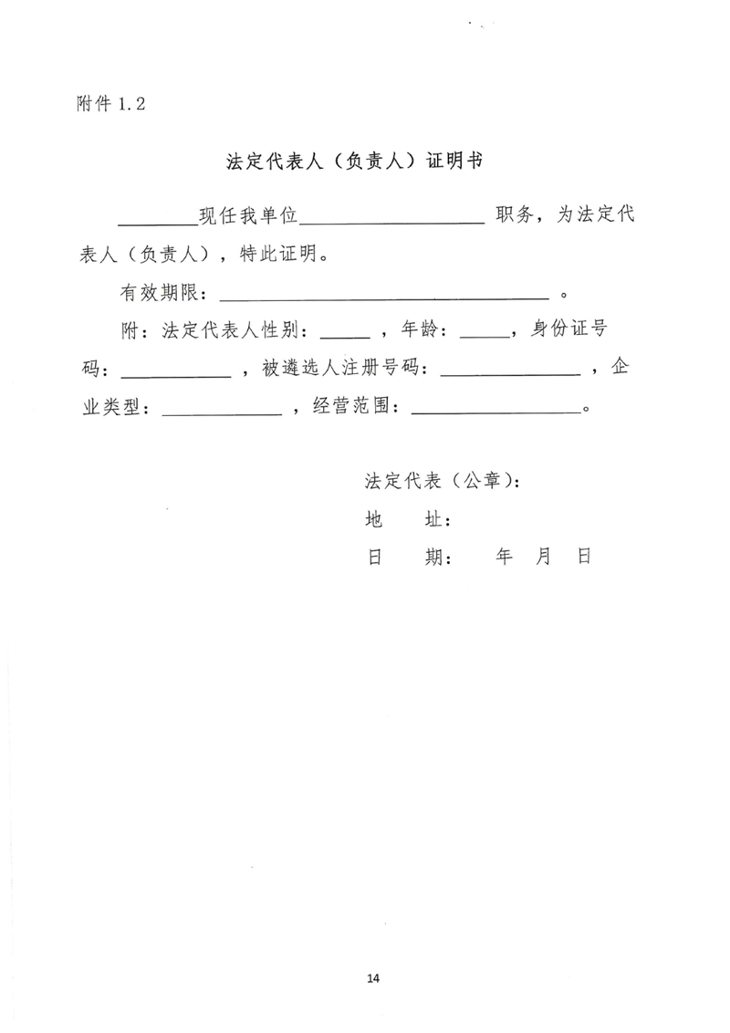 县级运营中心遴选公告0013.jpg