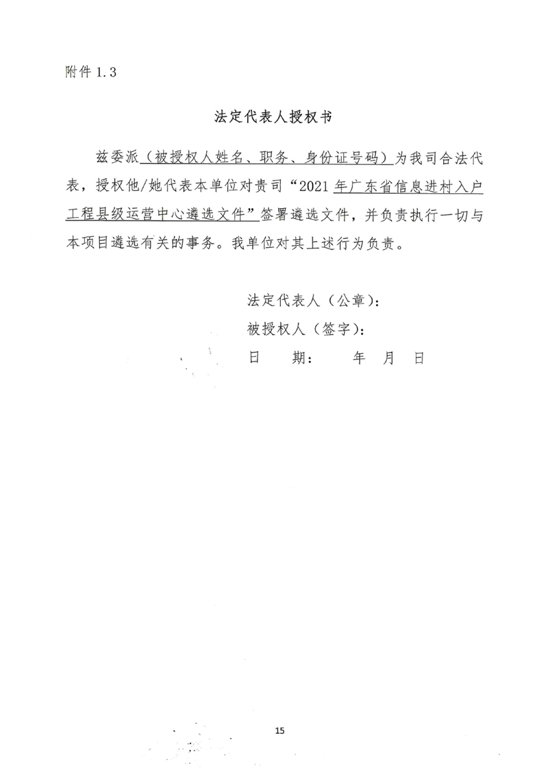 县级运营中心遴选公告0014.jpg