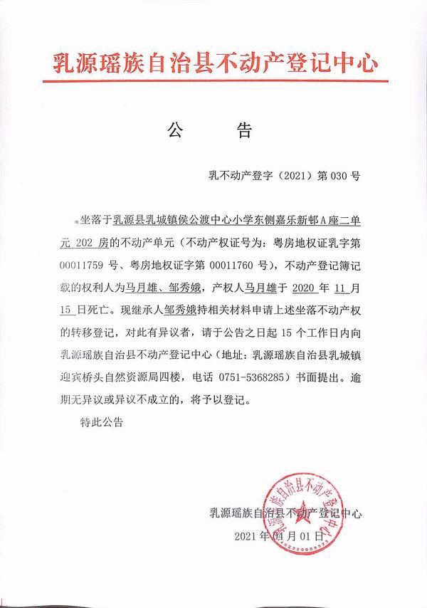 马月雄、邹秀娥.jpg