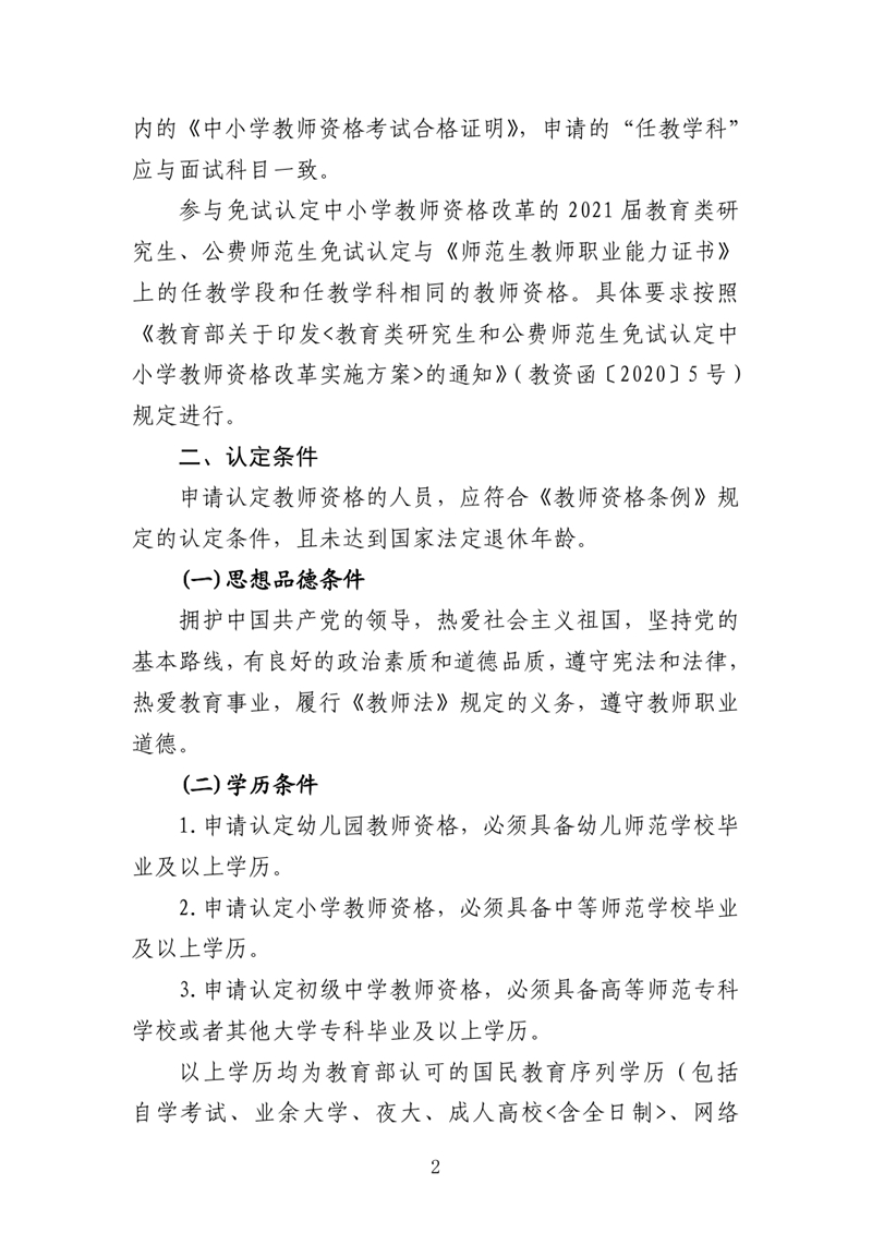 乳源瑶族自治县2021年上半年中小学教师资格认定公告0001.jpg