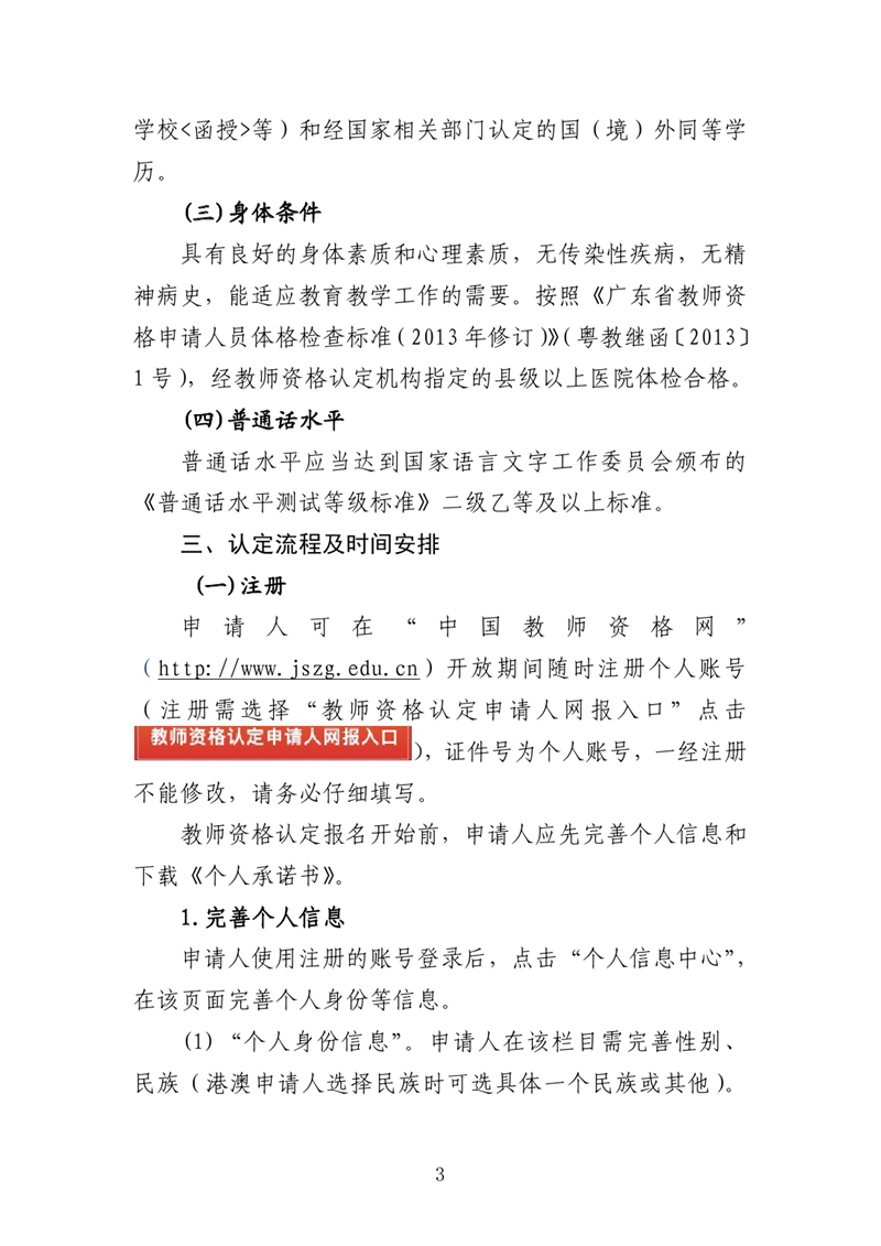 乳源瑶族自治县2021年上半年中小学教师资格认定公告0002.jpg