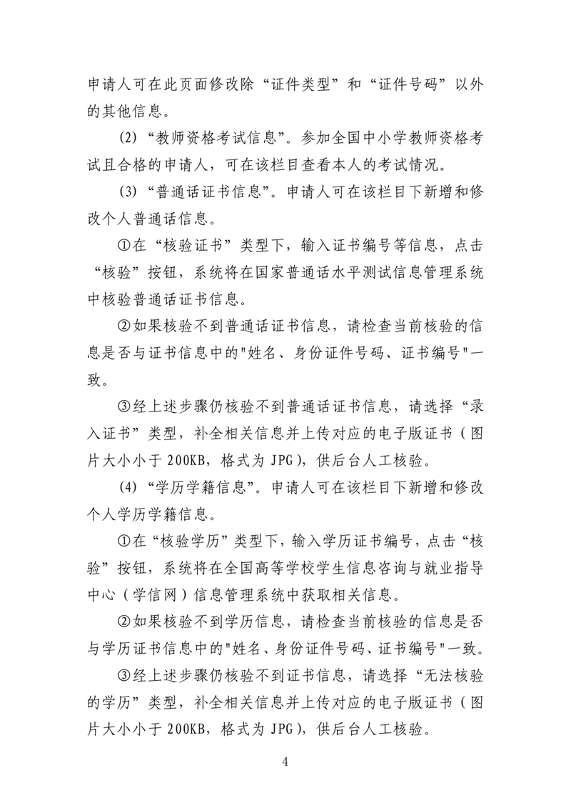 乳源瑶族自治县2021年上半年中小学教师资格认定公告0003.jpg