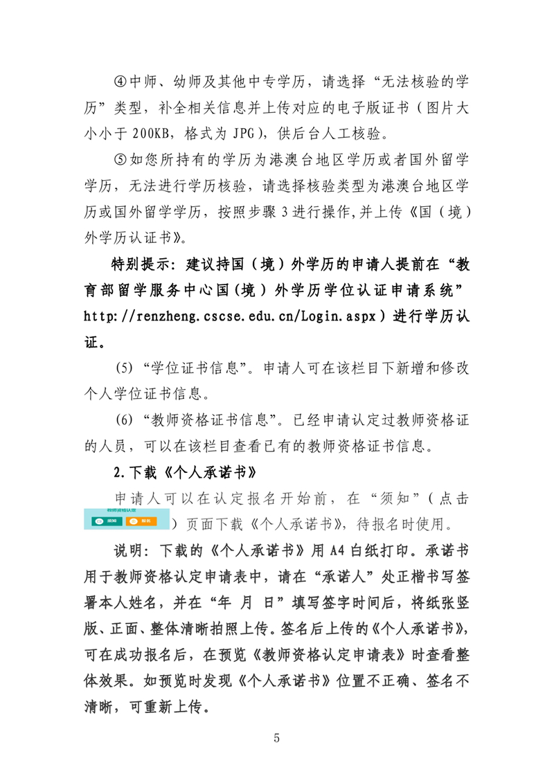 乳源瑶族自治县2021年上半年中小学教师资格认定公告0004.jpg