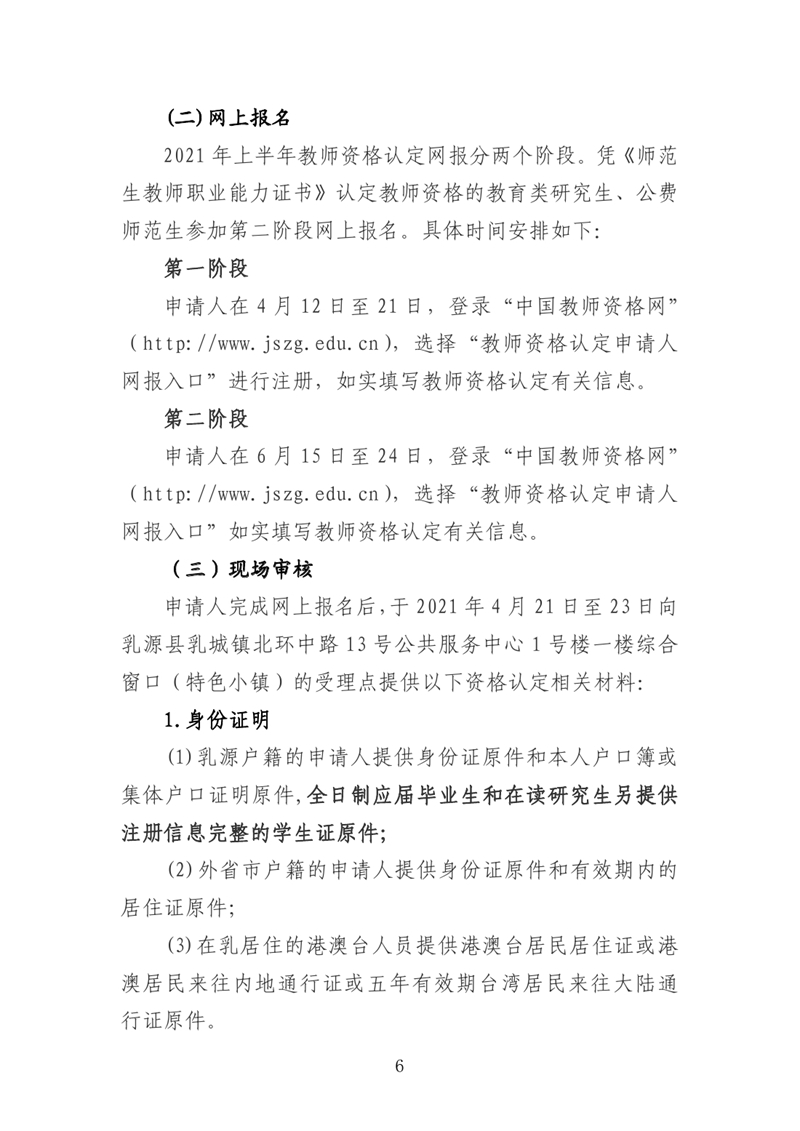乳源瑶族自治县2021年上半年中小学教师资格认定公告0005.jpg