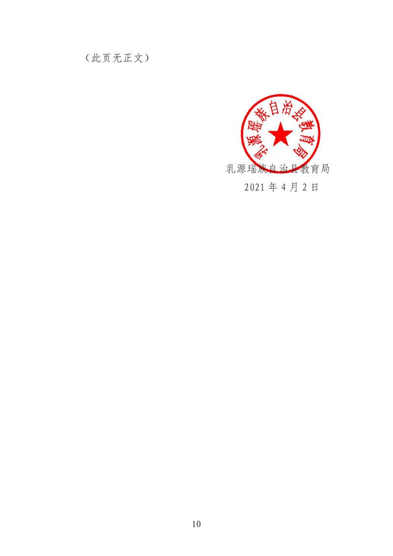 乳源瑶族自治县2021年上半年中小学教师资格认定公告0009.jpg