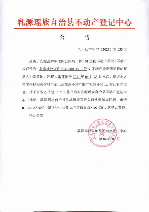 雷亚瑶—雷宝兴.jpg