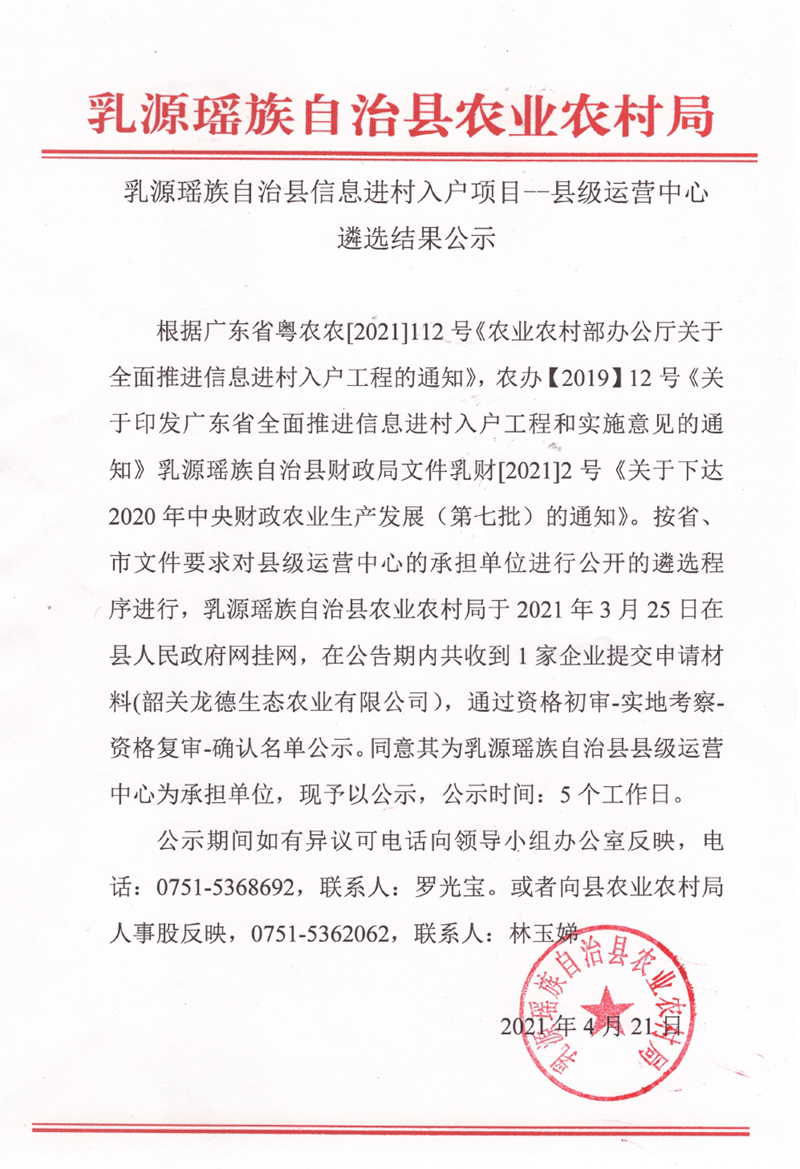 2021年县级运营中心遴选结果公示 0000.jpg