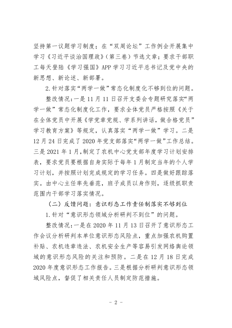 (改)县农业机械服务中心关于巡察整改阶段性进展情况的通报 0001.jpg
