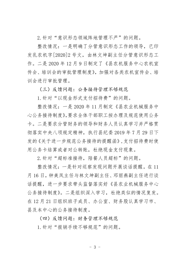 (改)县农业机械服务中心关于巡察整改阶段性进展情况的通报 0002.jpg