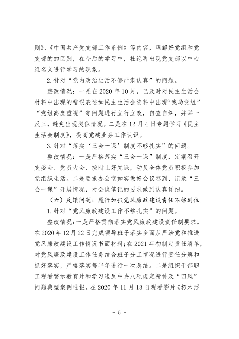 (改)县农业机械服务中心关于巡察整改阶段性进展情况的通报 0004.jpg