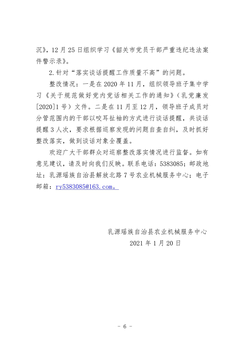 (改)县农业机械服务中心关于巡察整改阶段性进展情况的通报 0005.jpg