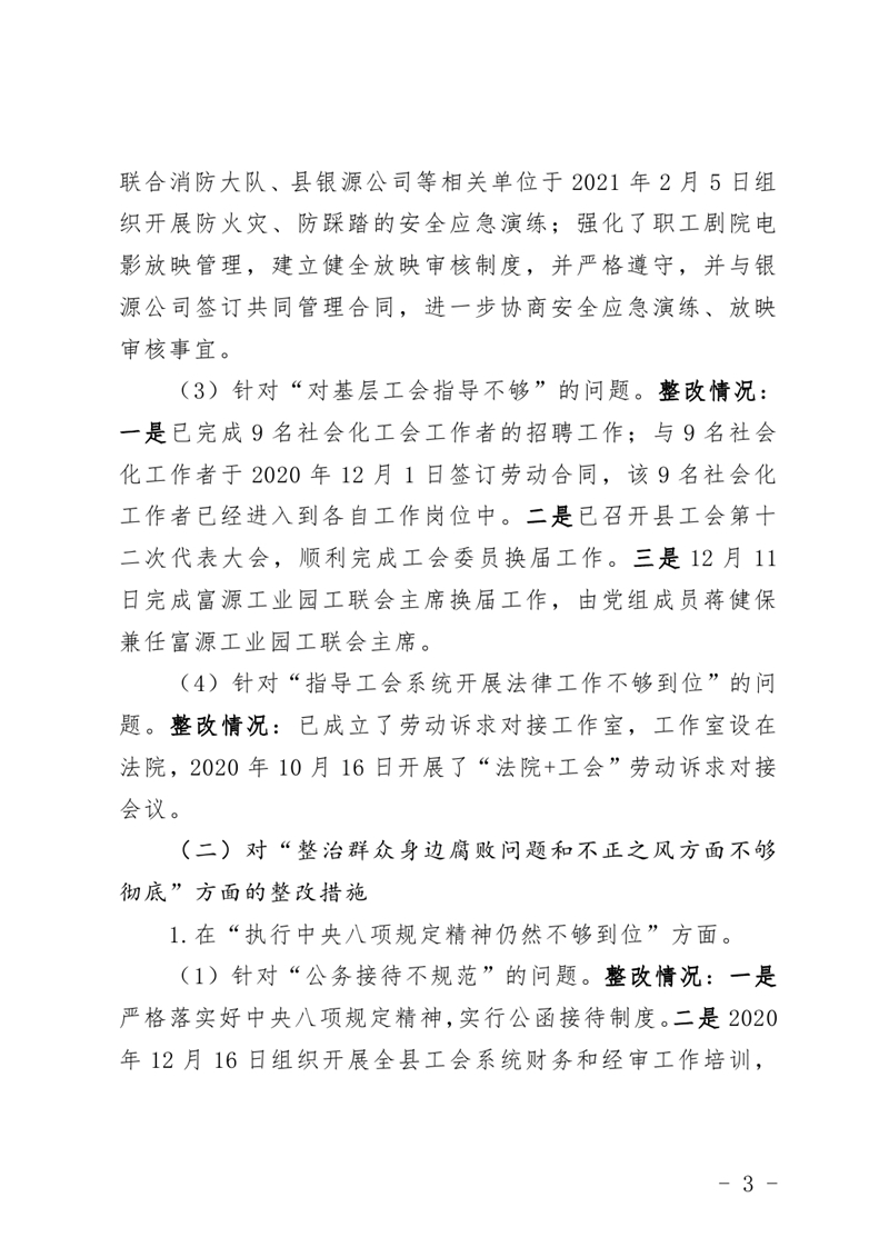 （公开稿）中共乳源瑶族自治县总工会党组关于巡察整改阶段性进展情况的通报3.250002.jpg