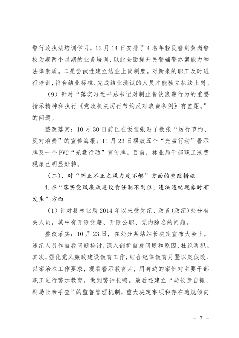 (上报）中共乳源瑶族自治县林业局关于巡察整改阶段性进展情况的通报0006.jpg