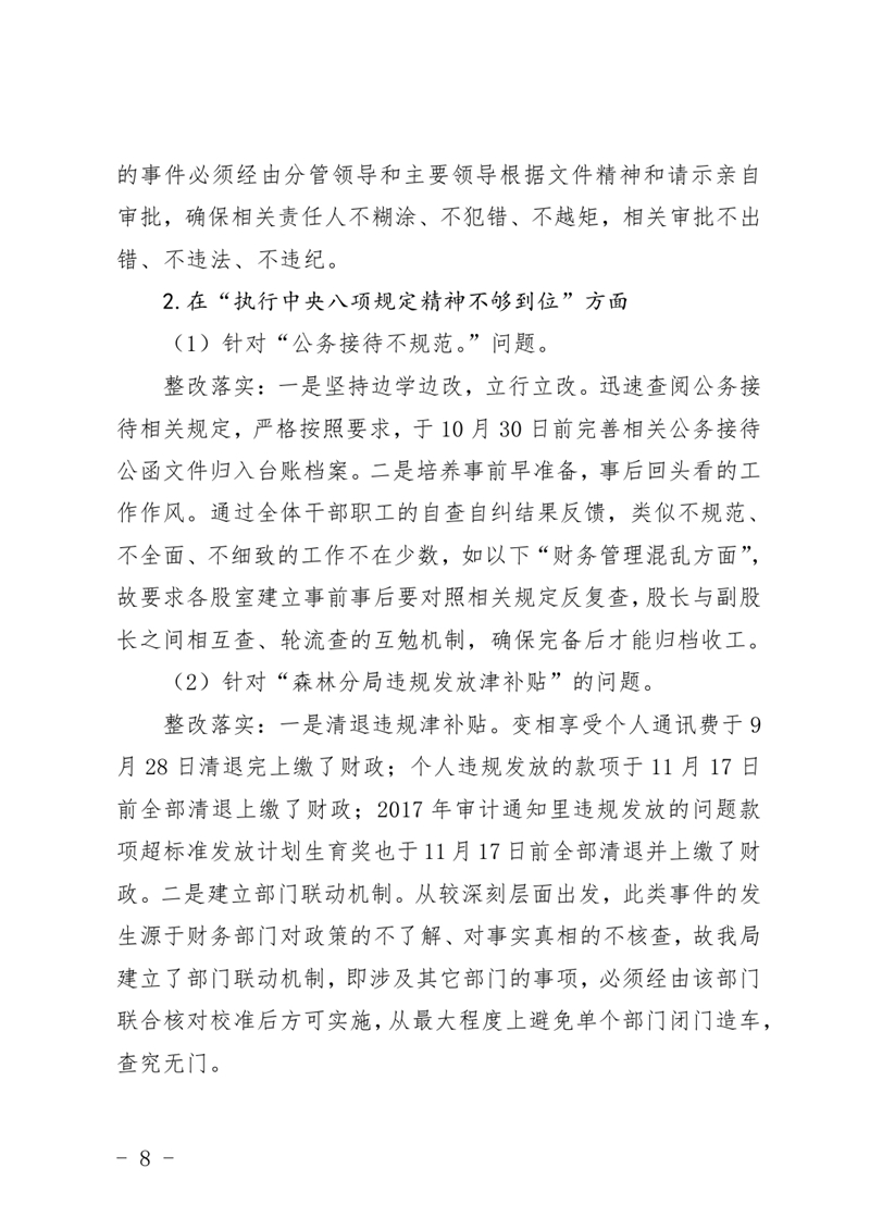(上报）中共乳源瑶族自治县林业局关于巡察整改阶段性进展情况的通报0007.jpg