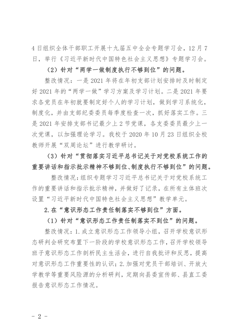中共乳源瑶族自治县委党校关于巡察整改阶段性进展情况的通报3月25日0001.jpg