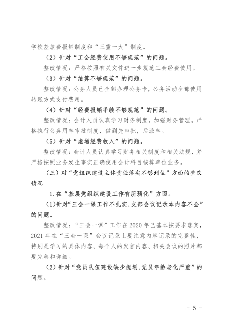 中共乳源瑶族自治县委党校关于巡察整改阶段性进展情况的通报3月25日0004.jpg