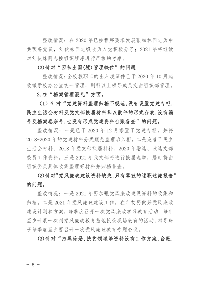 中共乳源瑶族自治县委党校关于巡察整改阶段性进展情况的通报3月25日0005.jpg