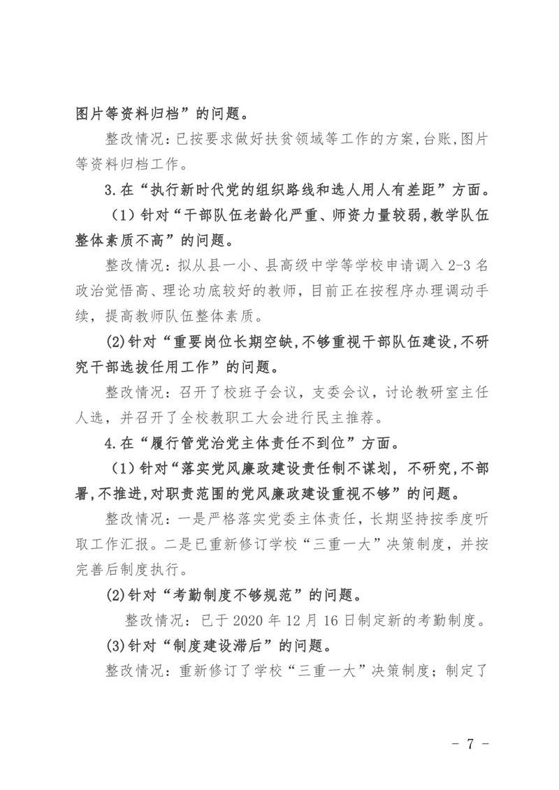 中共乳源瑶族自治县委党校关于巡察整改阶段性进展情况的通报3月25日0006.jpg