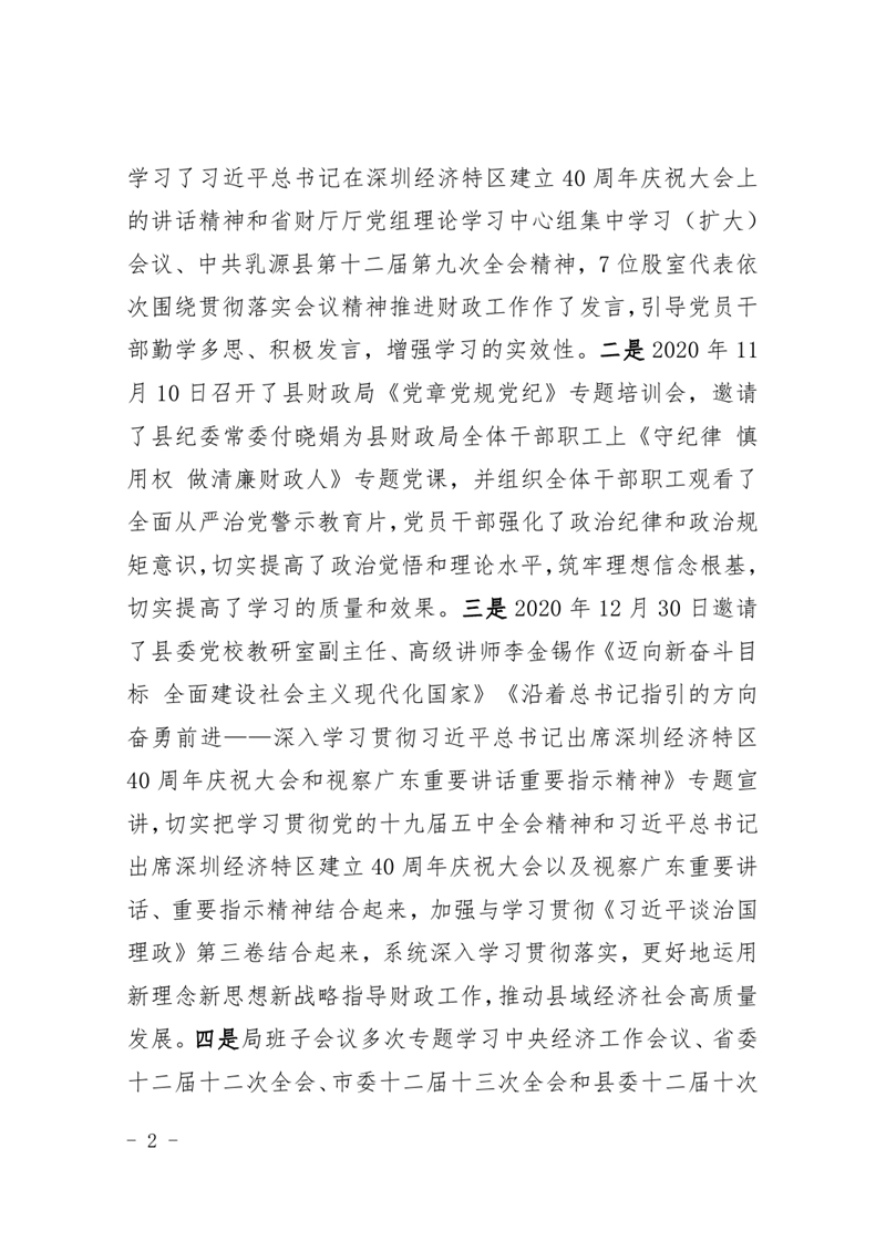 中共乳源瑶族自治县财政局党组关于巡察整改阶段性进展情况的通报(2021.2.5)0001.jpg