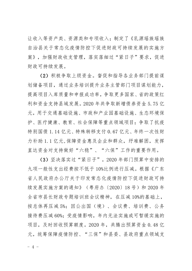 中共乳源瑶族自治县财政局党组关于巡察整改阶段性进展情况的通报(2021.2.5)0003.jpg