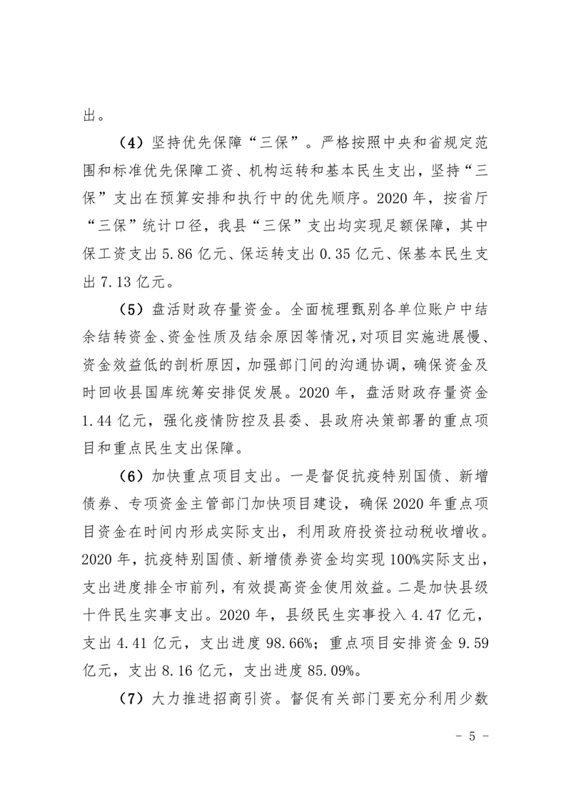 中共乳源瑶族自治县财政局党组关于巡察整改阶段性进展情况的通报(2021.2.5)0004.jpg