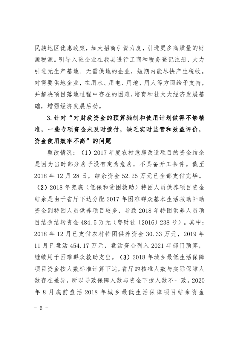 中共乳源瑶族自治县财政局党组关于巡察整改阶段性进展情况的通报(2021.2.5)0005.jpg