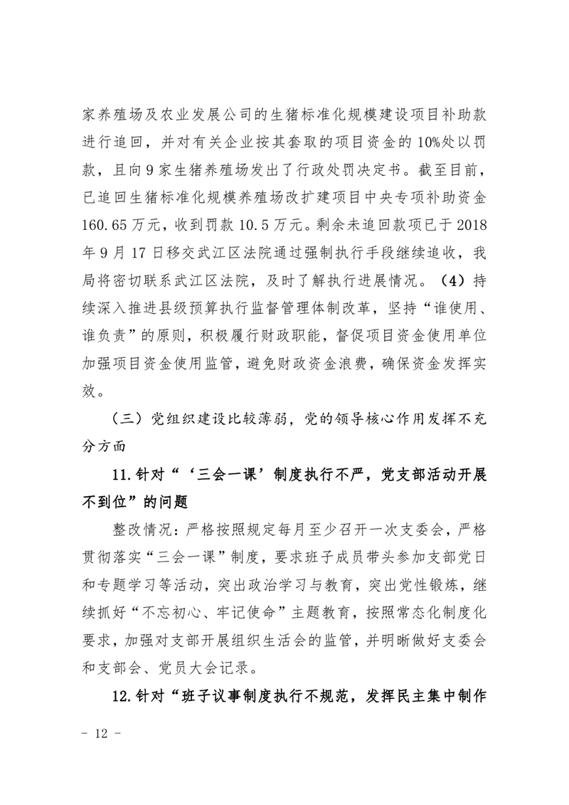 中共乳源瑶族自治县财政局党组关于巡察整改阶段性进展情况的通报(2021.2.5)0011.jpg