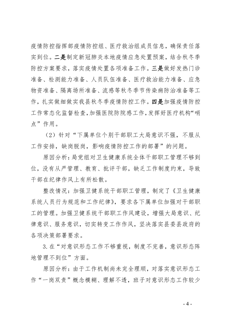 3.中共乳源瑶族自治县卫生健康局党组整改阶段性进展情况的通报0003.jpg