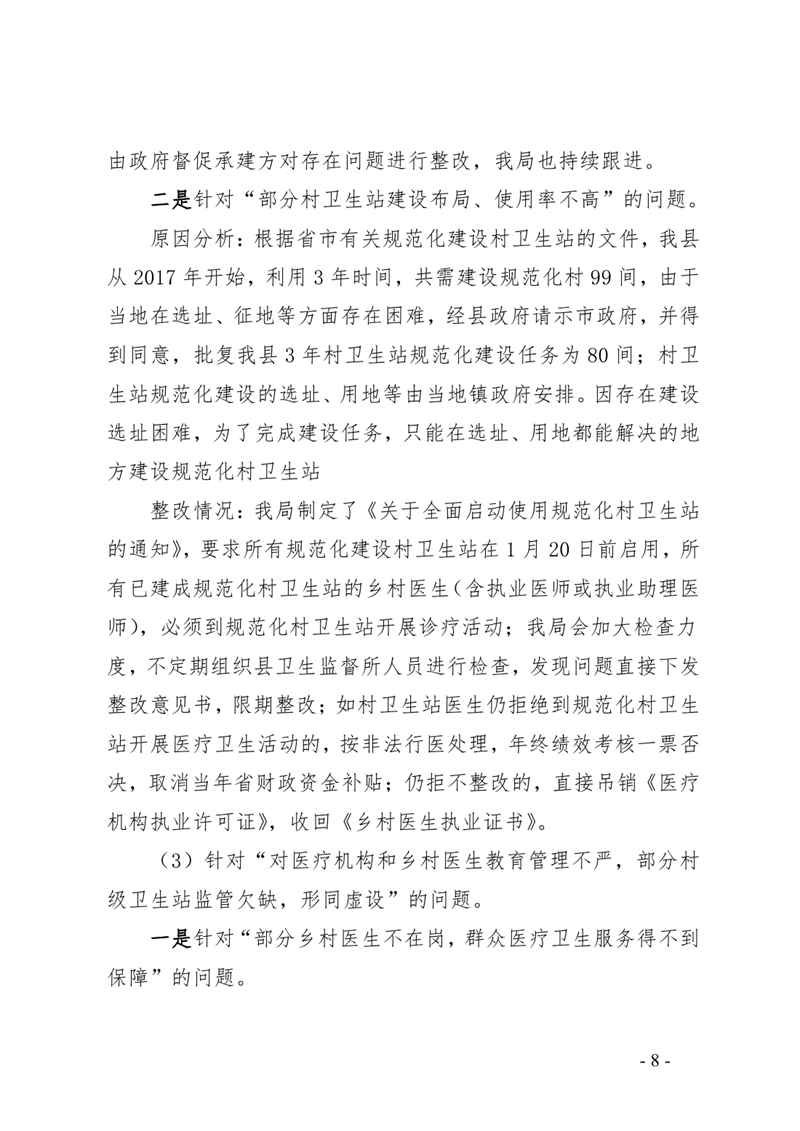 3.中共乳源瑶族自治县卫生健康局党组整改阶段性进展情况的通报0007.jpg