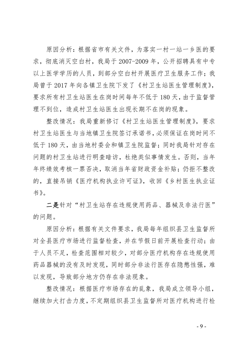 3.中共乳源瑶族自治县卫生健康局党组整改阶段性进展情况的通报0008.jpg