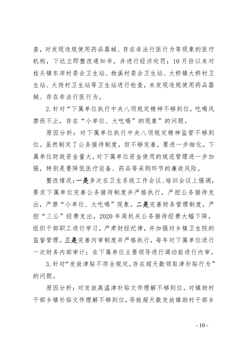 3.中共乳源瑶族自治县卫生健康局党组整改阶段性进展情况的通报0009.jpg